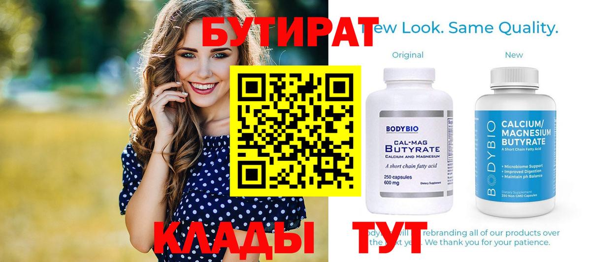 БУТИРАТ 1.4BDO Гатчина
