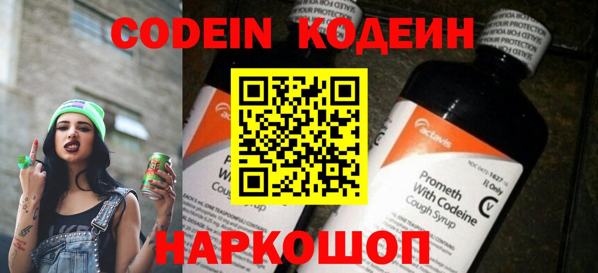 Codein Purple Drank  Кодеин Purple Drank  Гатчина  Вход с VPN 