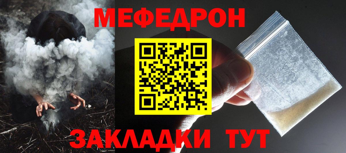 МЯУ-МЯУ кристаллы  Меф мяу мяу  Мефедрон  Вход с VPN  Гатчина 