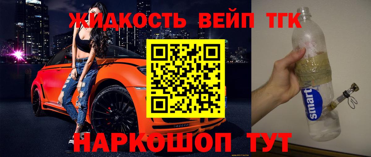ТГК вейп  Вход с VPN  Гатчина 